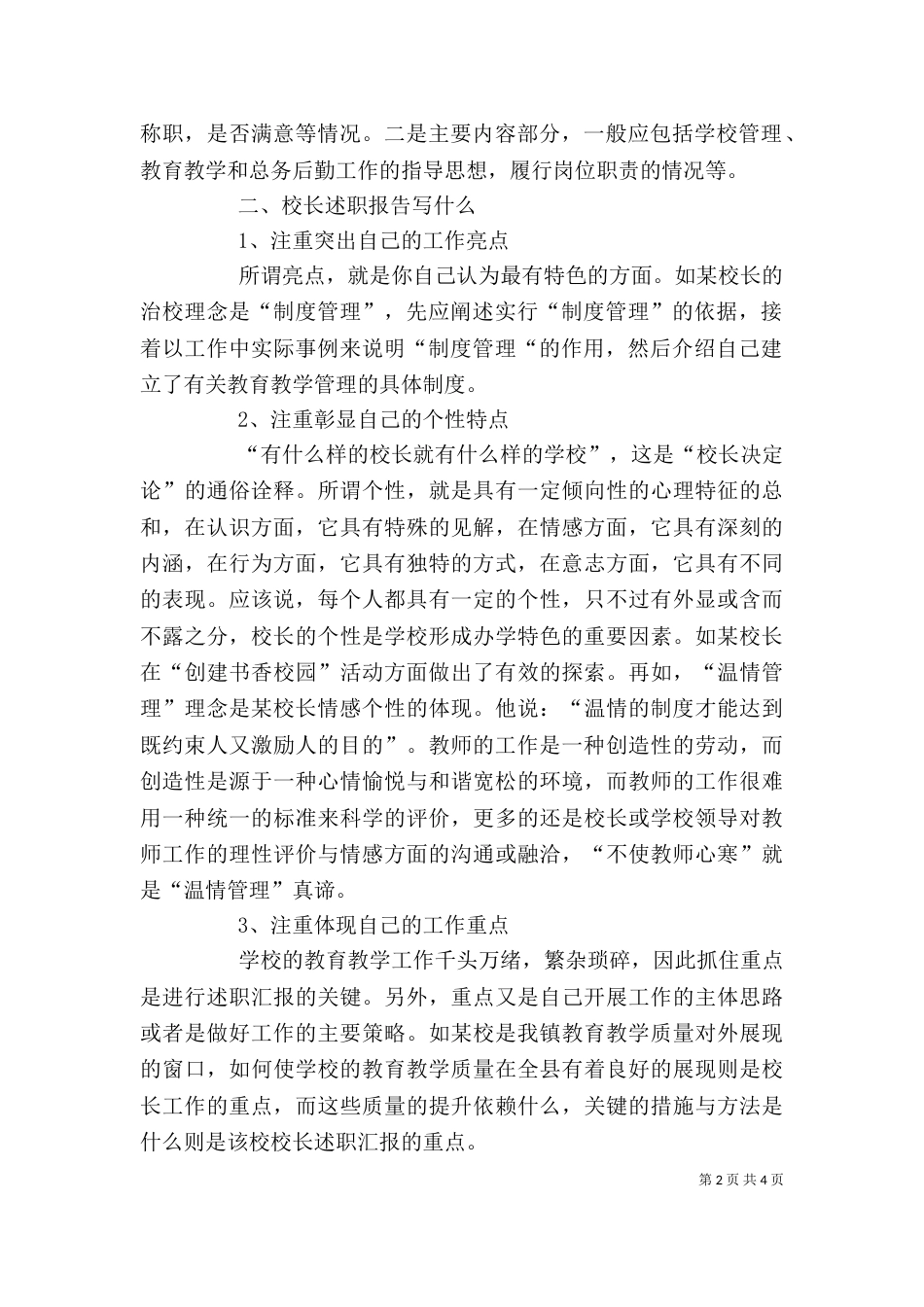 写好校长述职报告的技巧_第2页