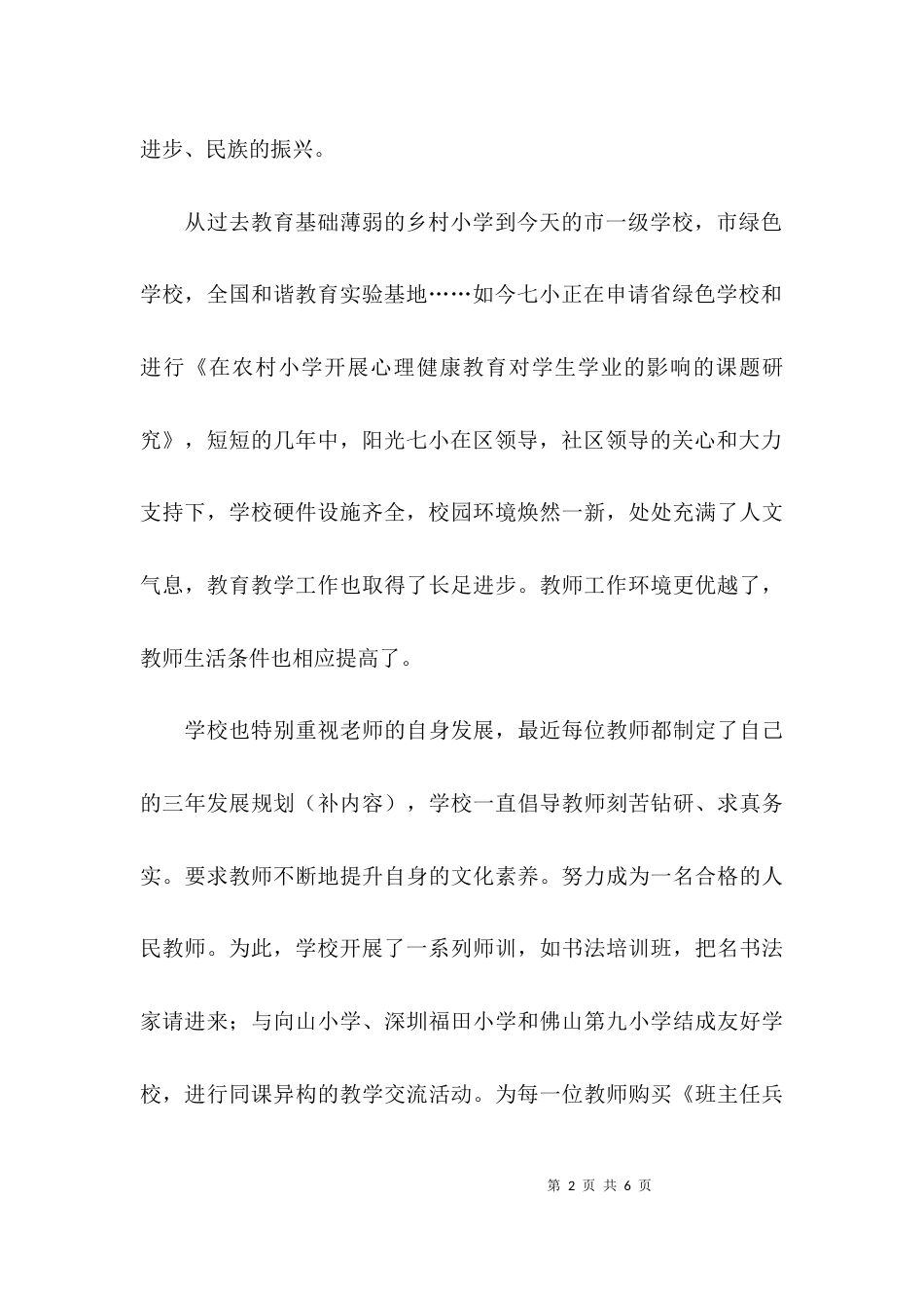 （精选）教师座谈会的个人发言稿_第2页