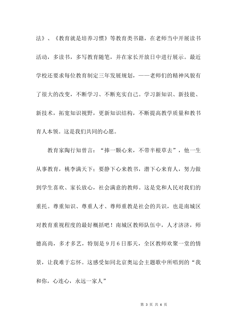 （精选）教师座谈会的个人发言稿_第3页