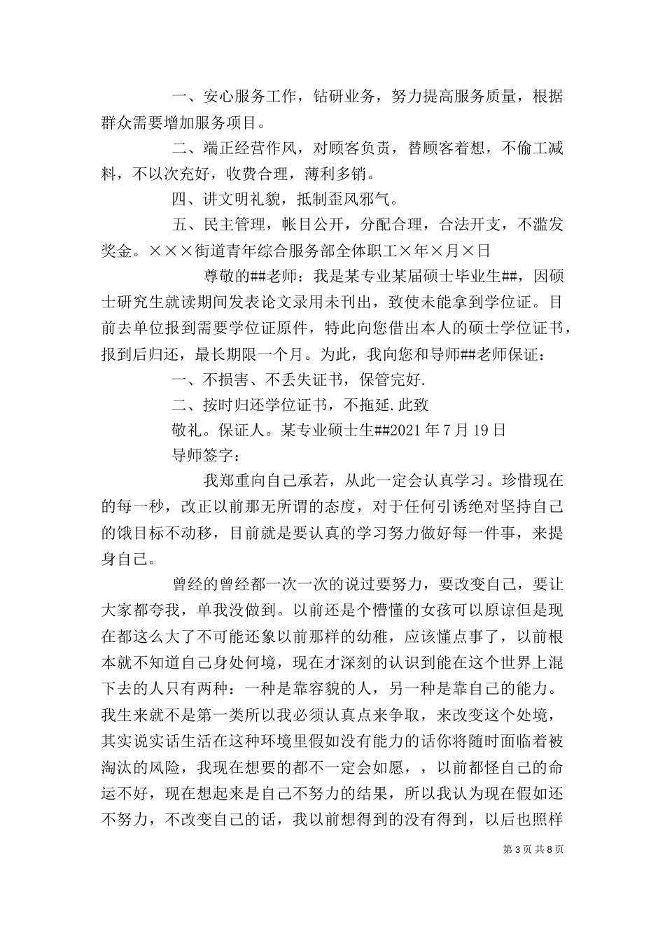 座谈会发言稿格式(共9篇)（一）_第3页