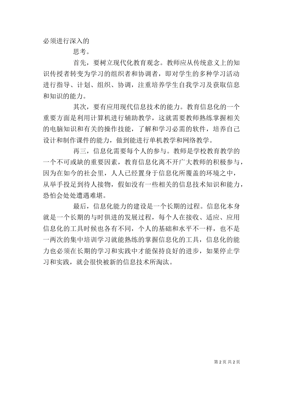 信息化能力学习心得体会_第2页