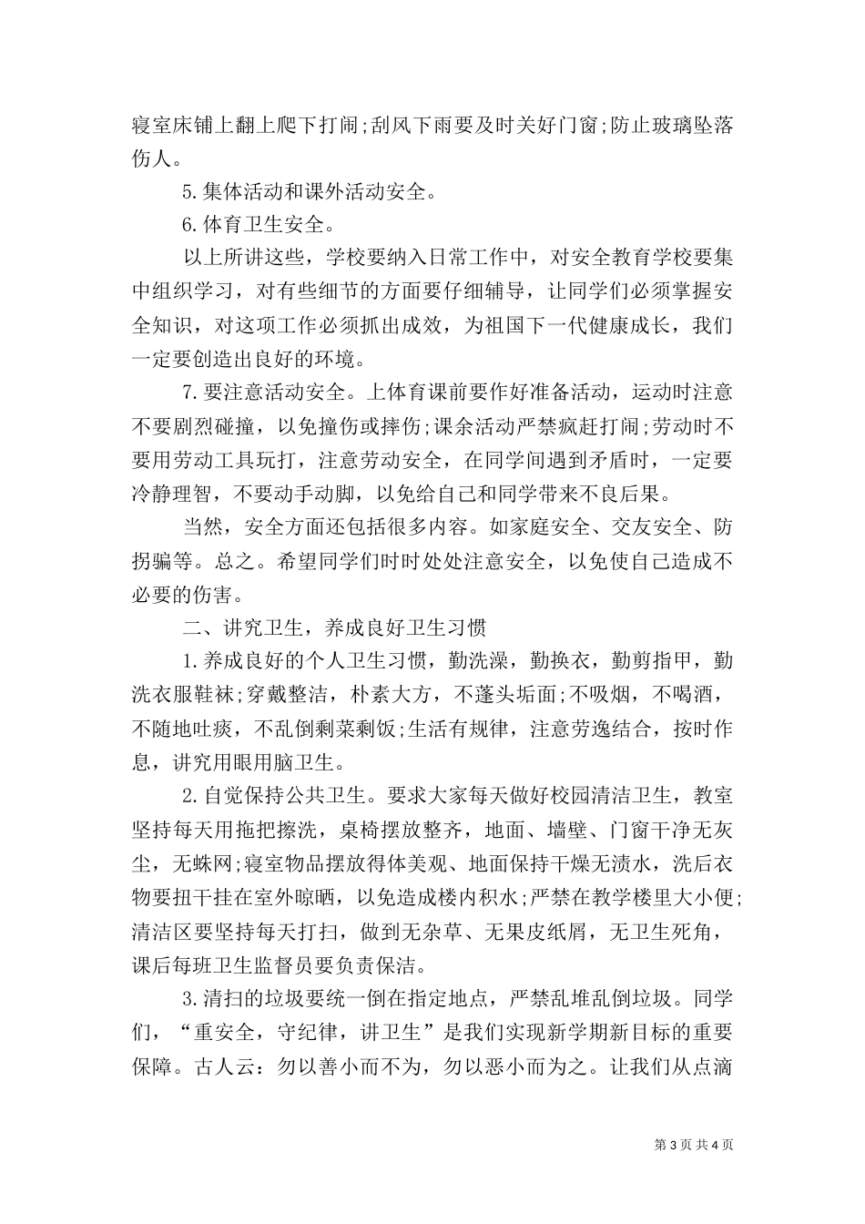 校长安全教育演讲稿8_第3页