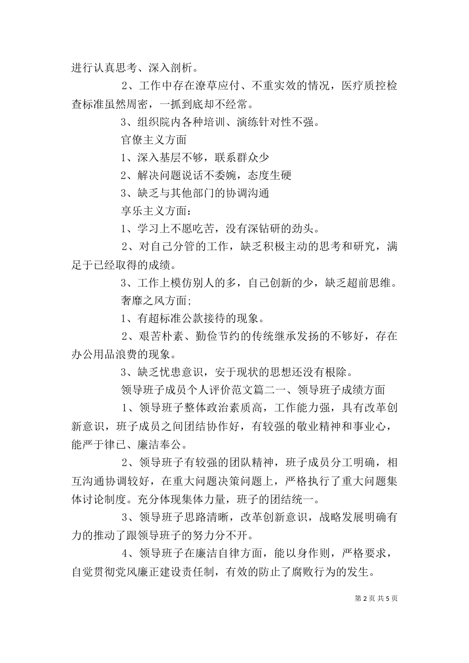 领导班子成员个人评价（一）_第2页