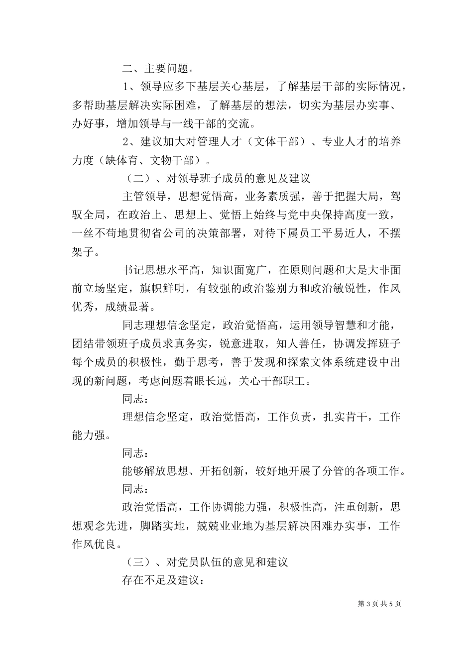 领导班子成员个人评价（一）_第3页