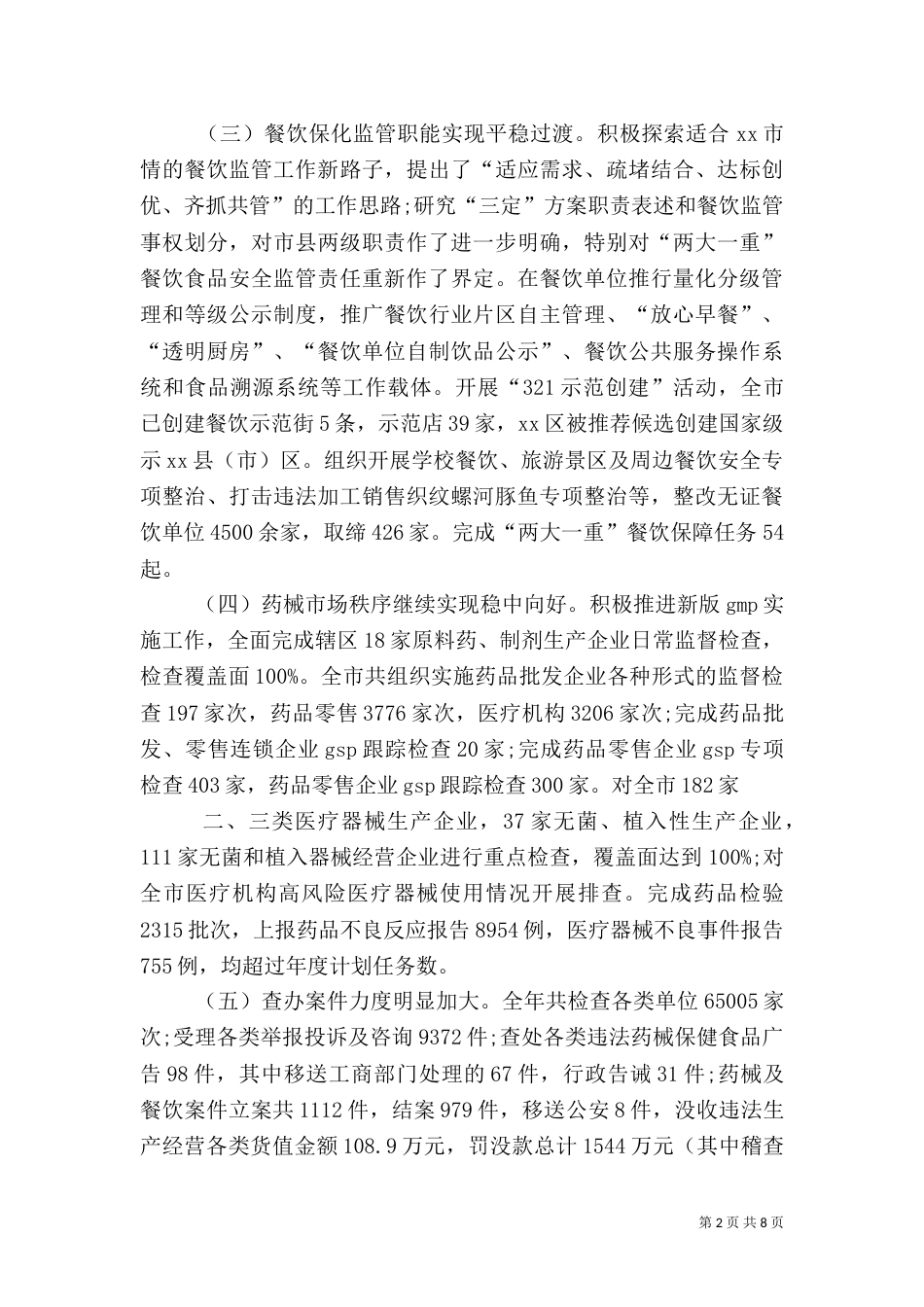 食药监局计划生育综治总结（二）_第2页
