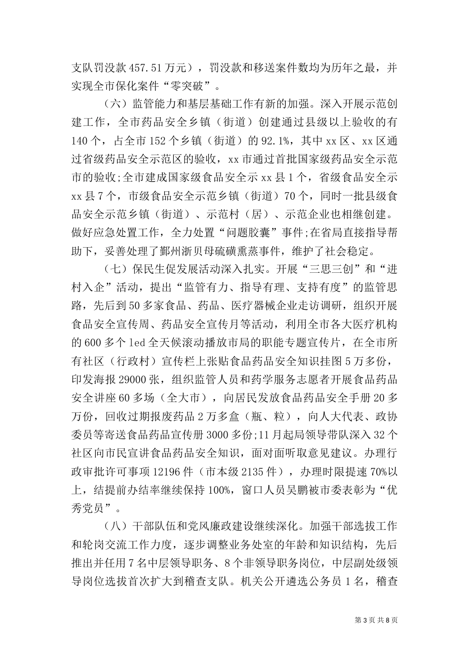 食药监局计划生育综治总结（二）_第3页