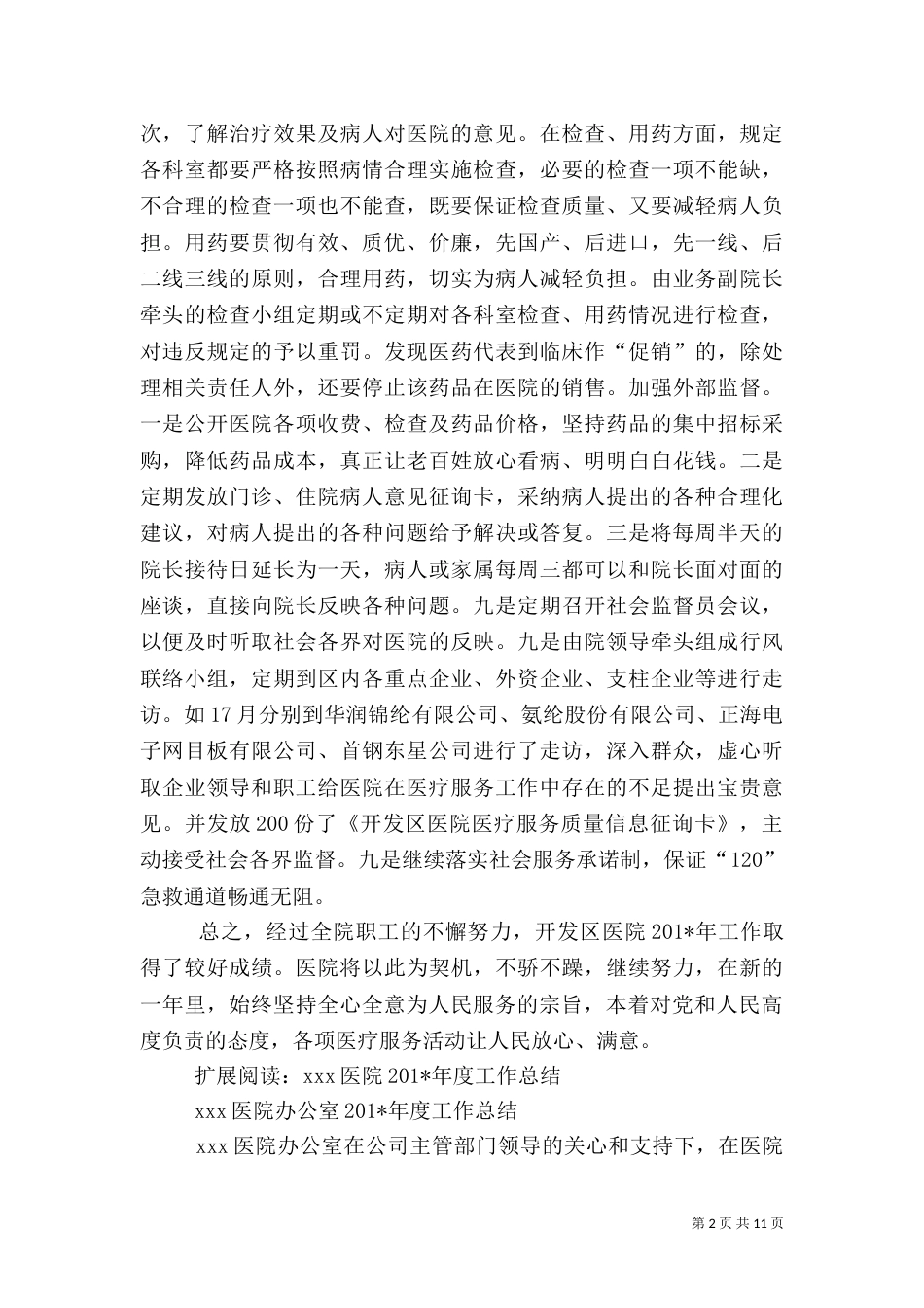 协和医院年度工作总结_第2页