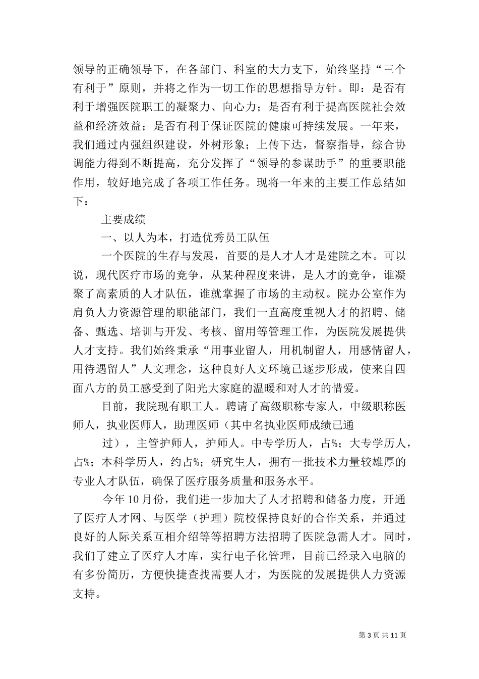协和医院年度工作总结_第3页