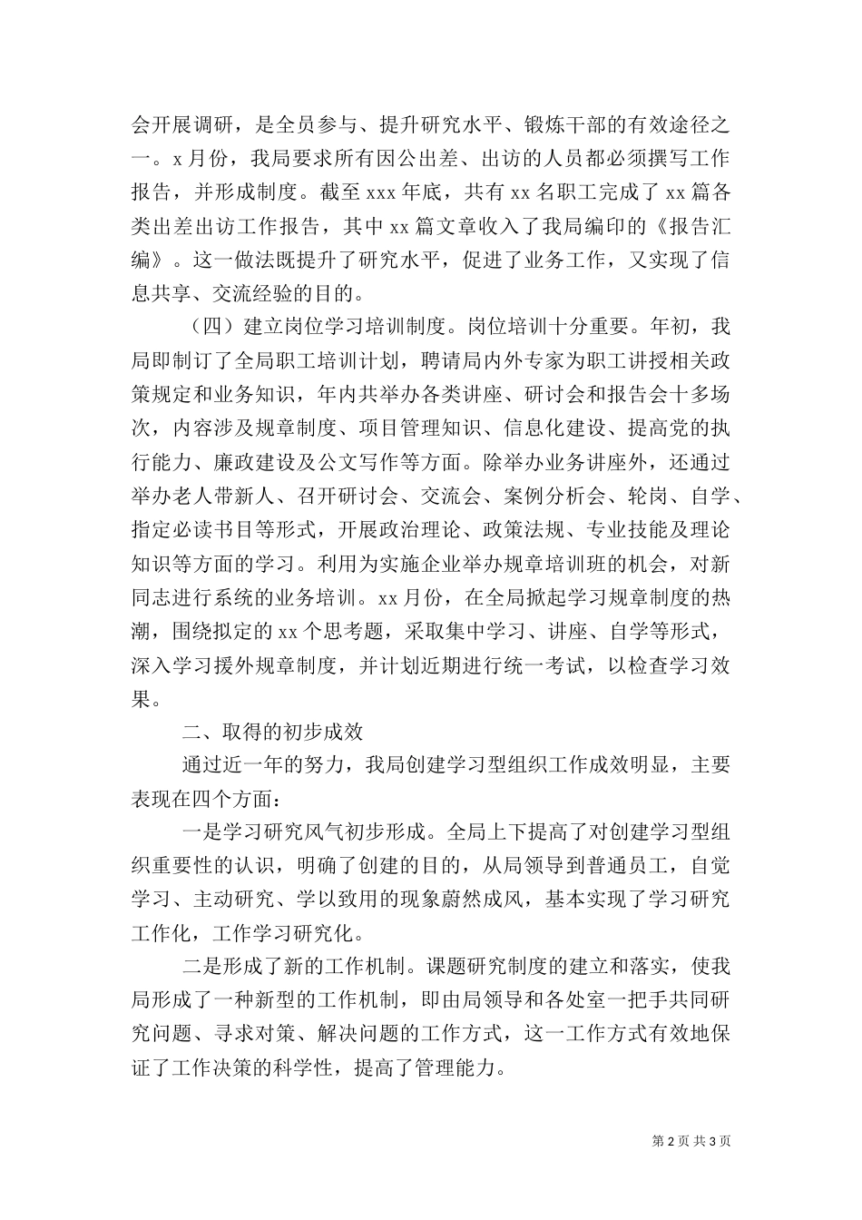 创建学习型组织工作总结（六）_第2页