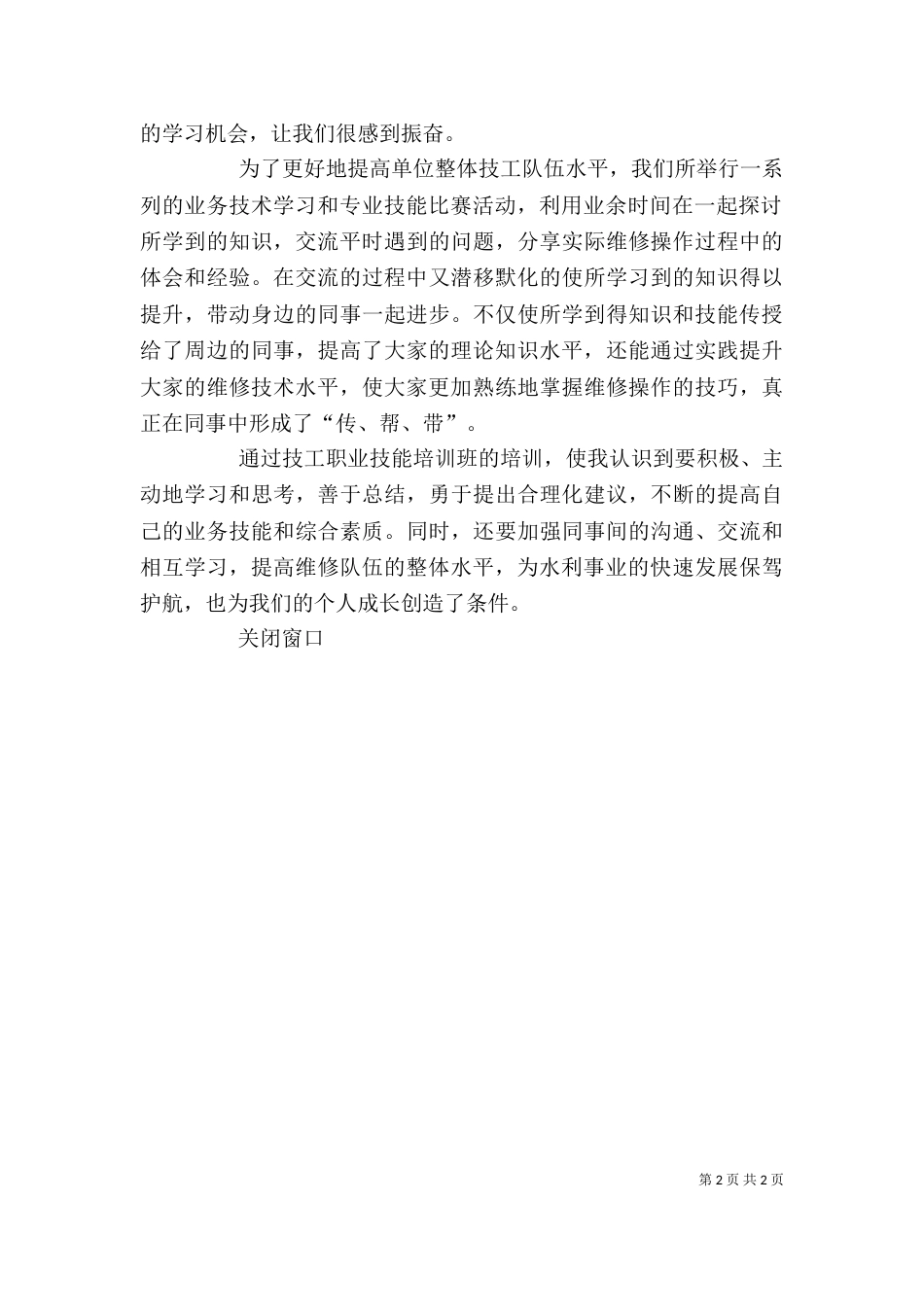 职业技能培训心得体会（九）_第2页