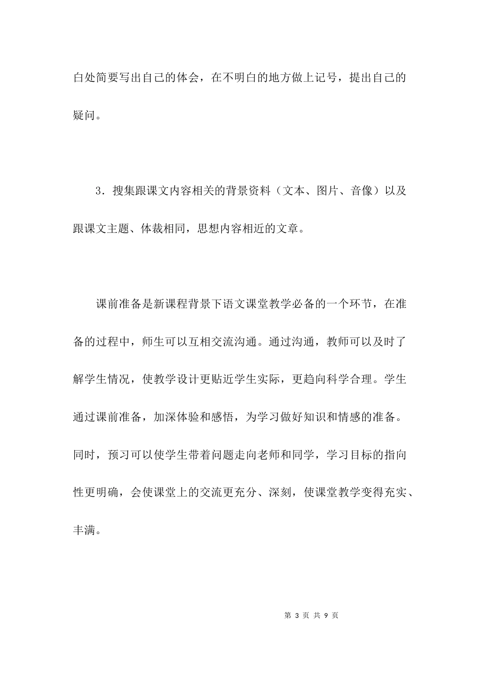 （精选）全国小学语文主题学习观摩研讨会心得_第3页