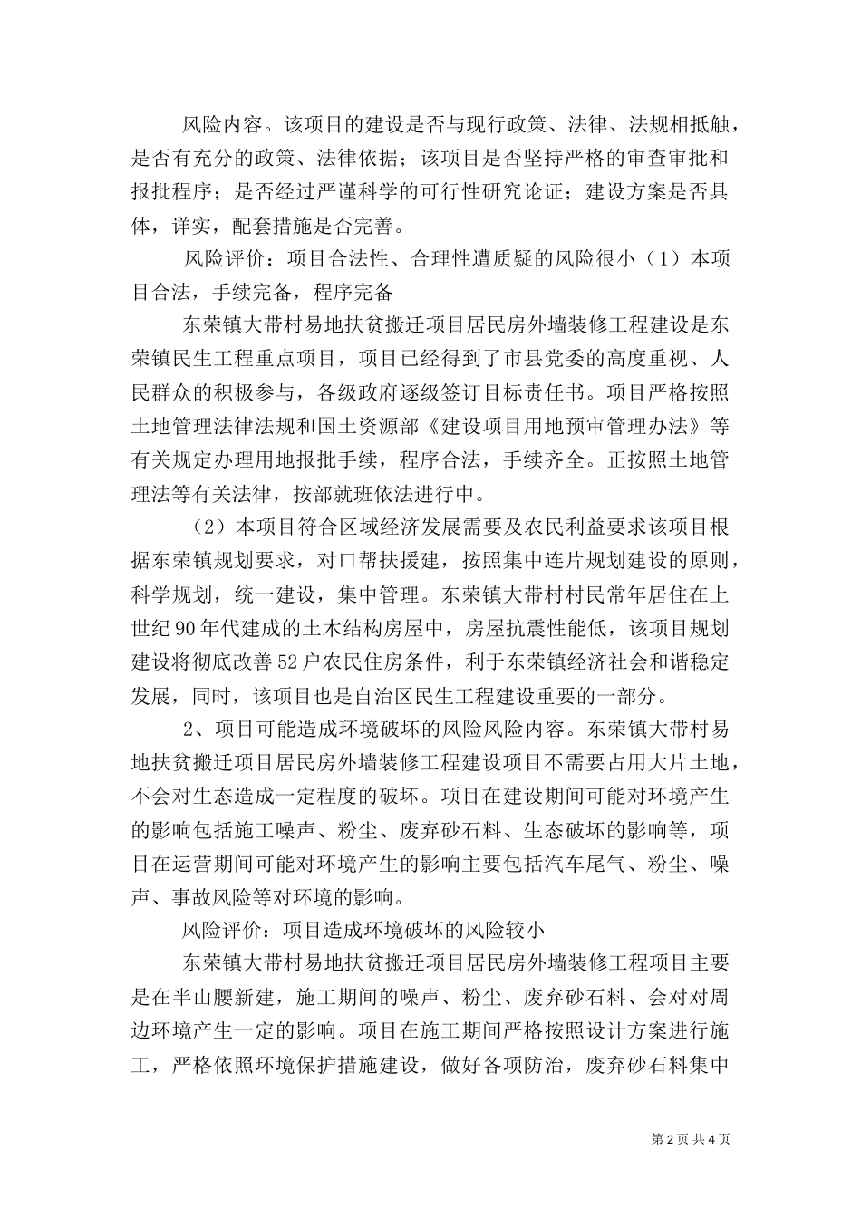 第一季度社会风险评估报告（二）_第2页