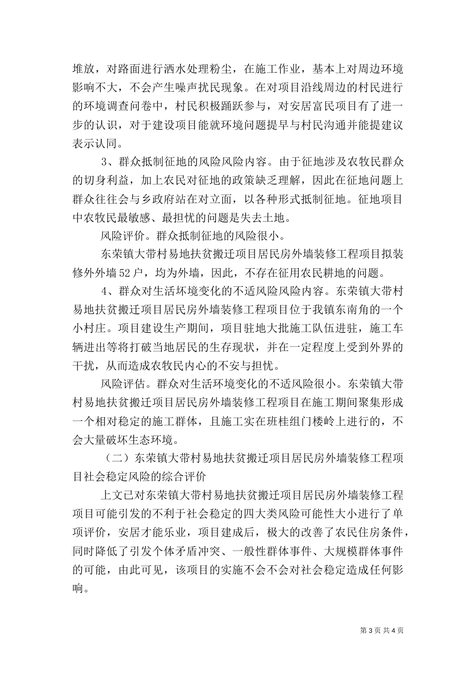 第一季度社会风险评估报告（二）_第3页