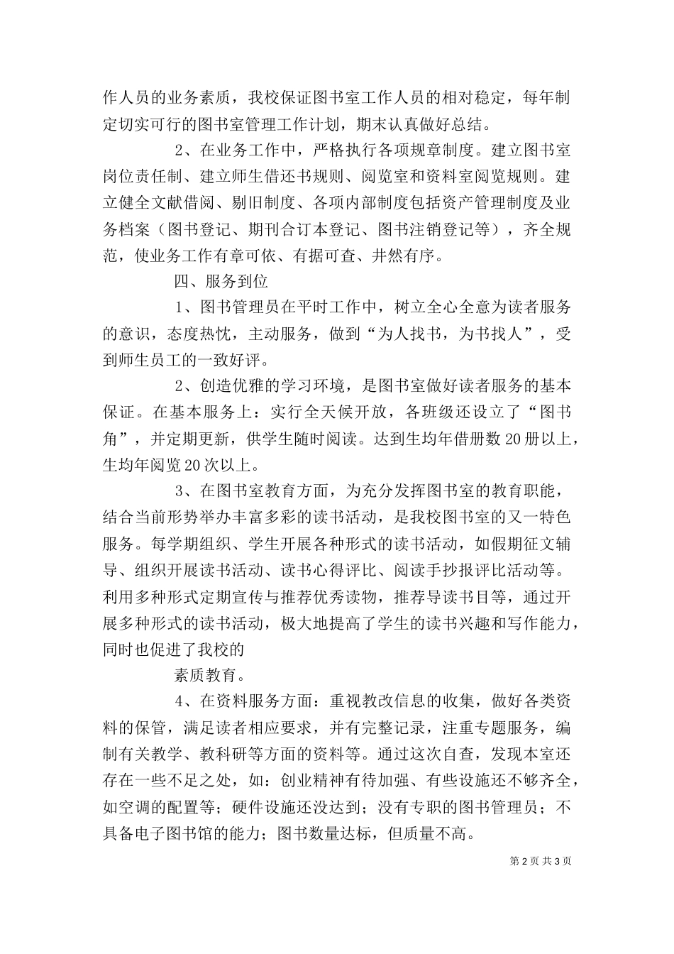 图书室自查,自评报告_第2页