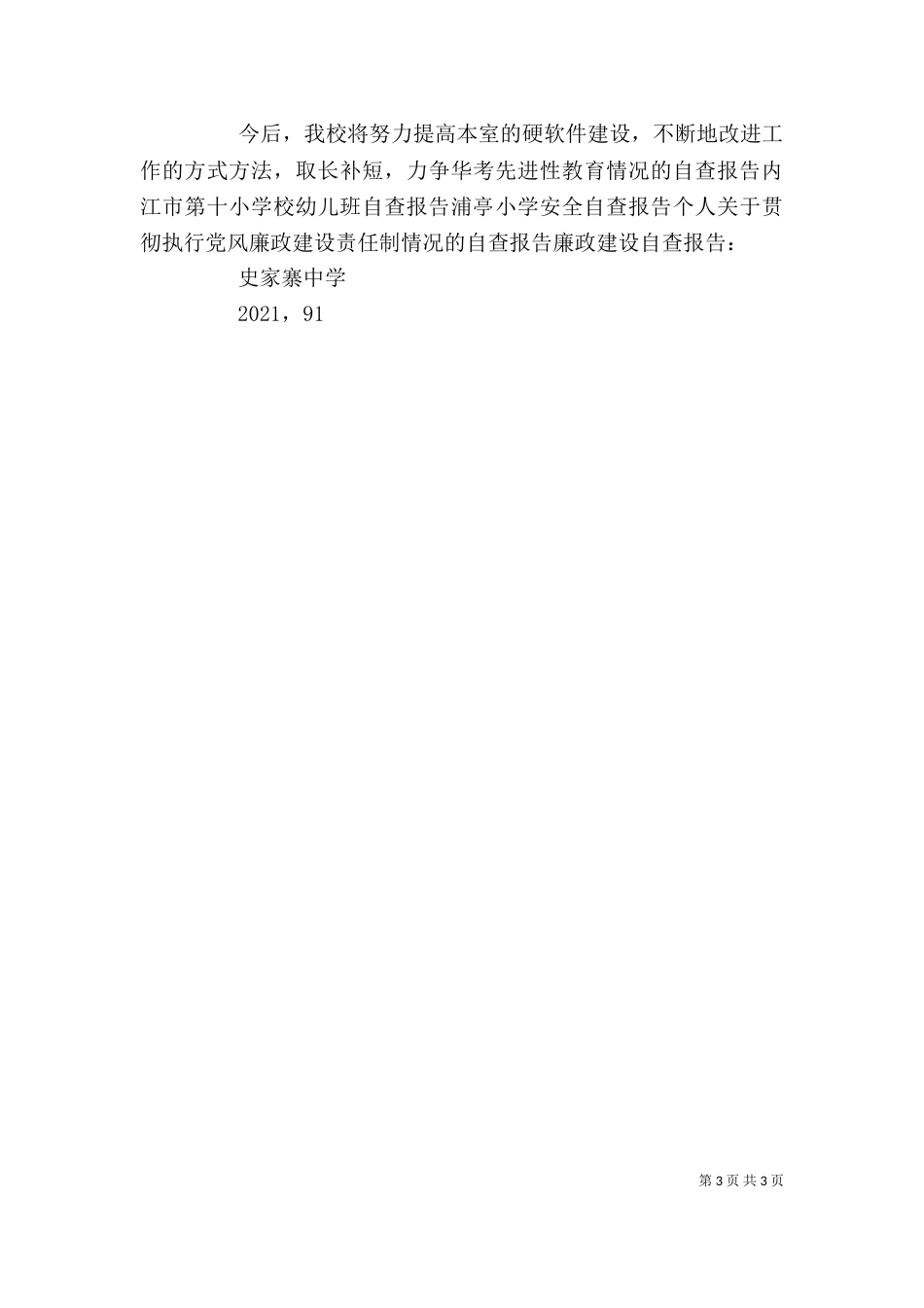 图书室自查,自评报告_第3页