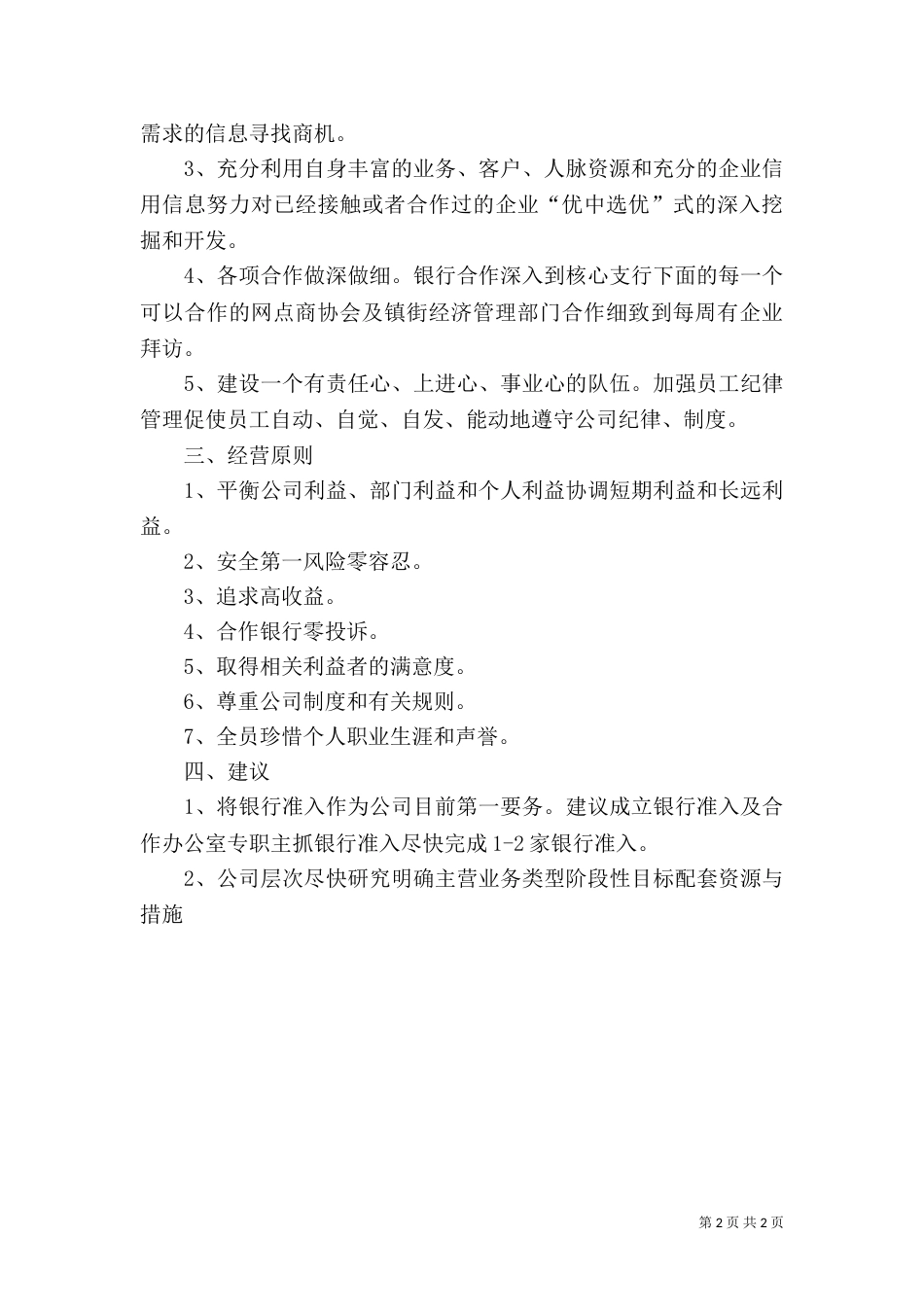 工作思路及规划（九）_第2页