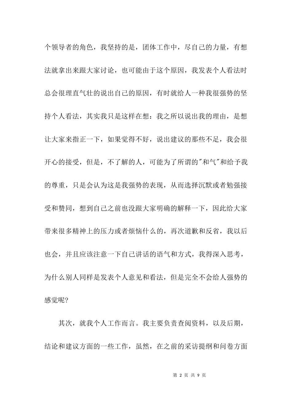 （精选）个人工作调研报告范文及总结_第2页