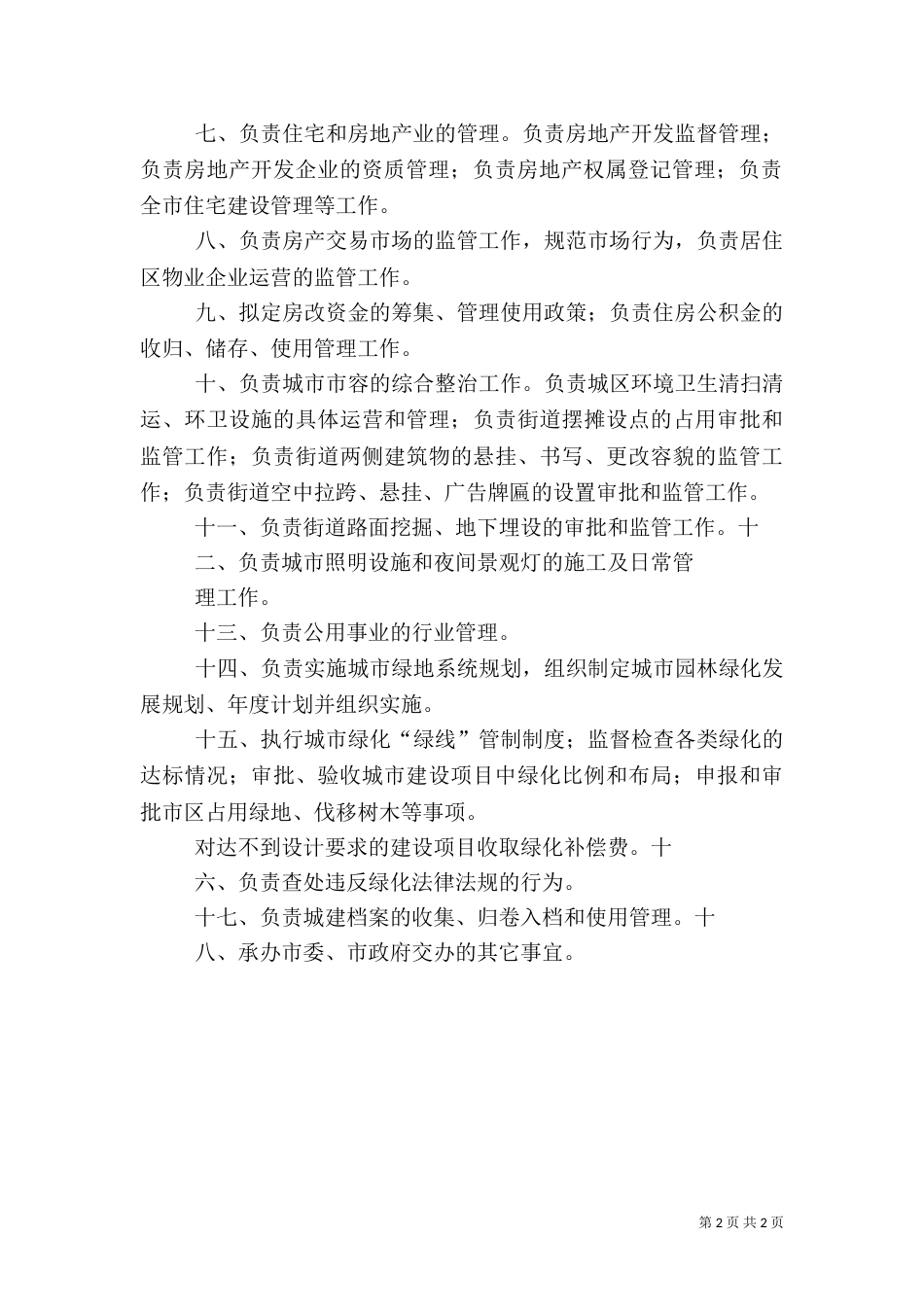 住建局群教活动学习材料_第2页