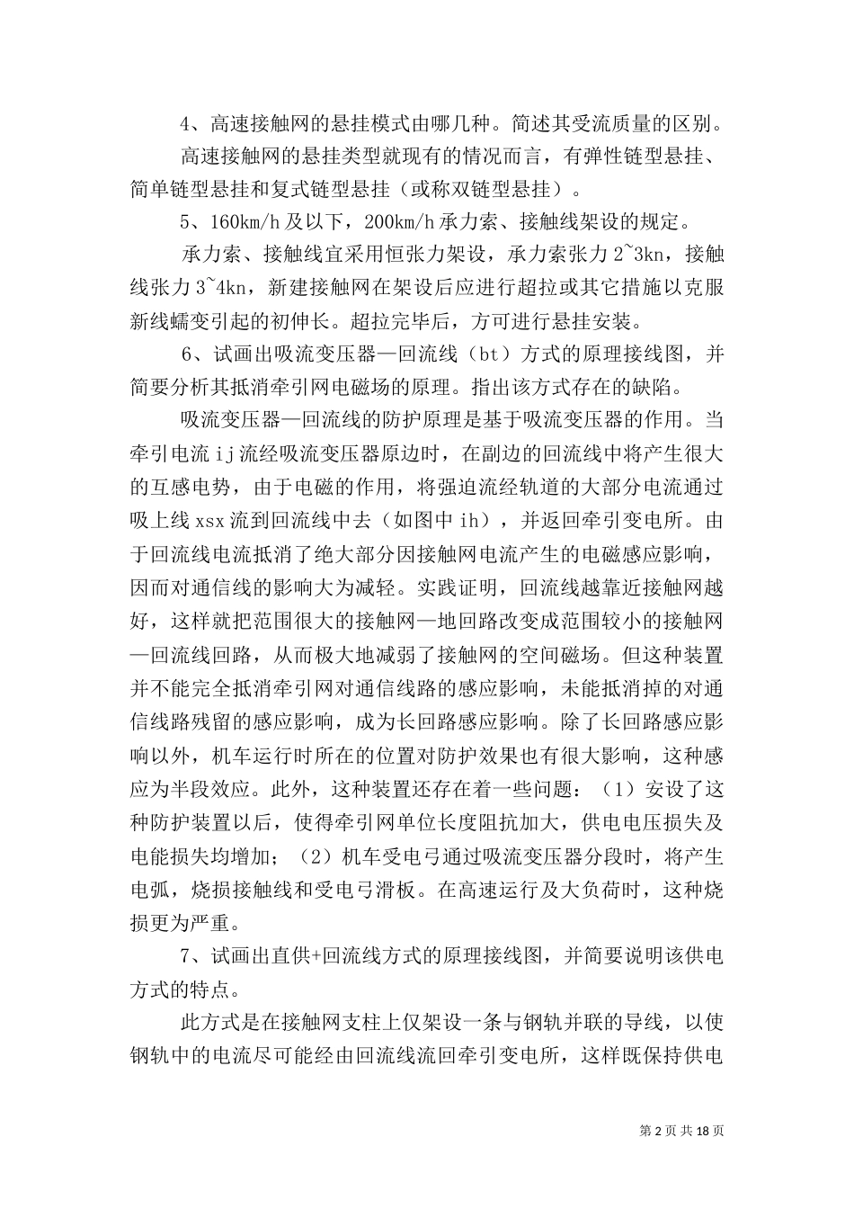 接触网应急处置提示卡资料_第2页