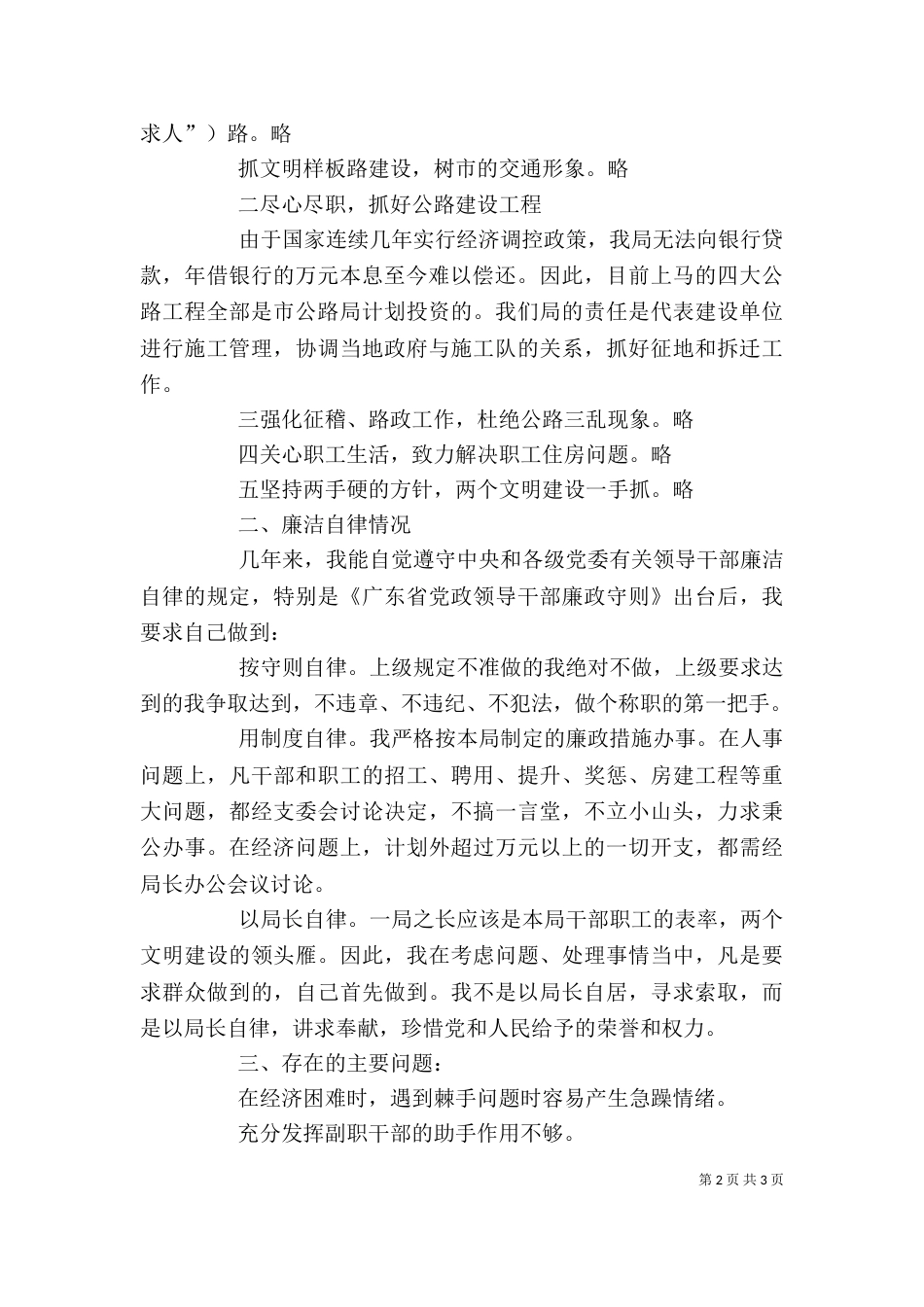 局长述职报告（二）2_第2页