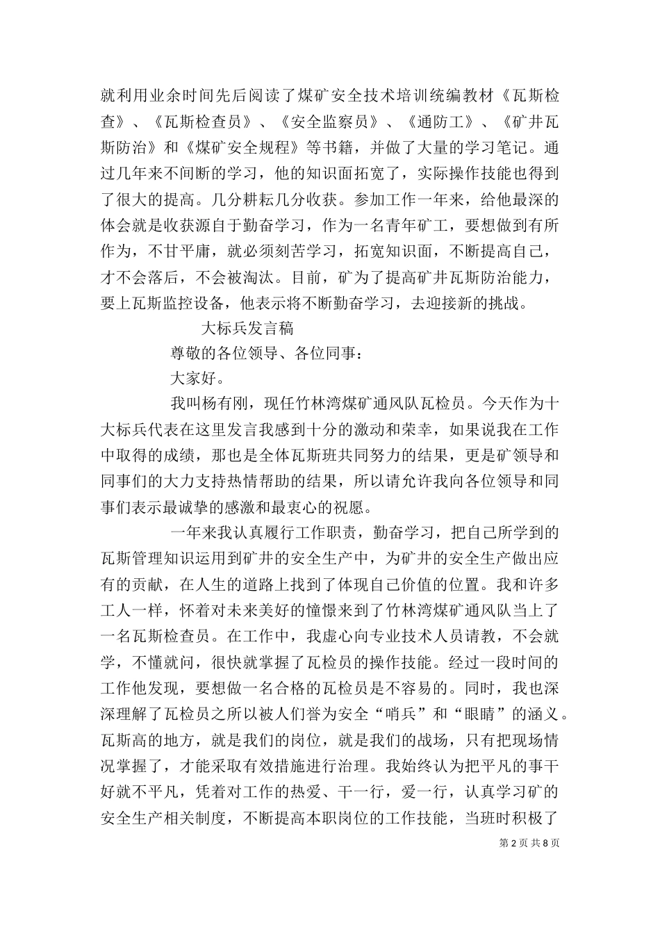 瓦检员个人先进事迹（一）_第2页