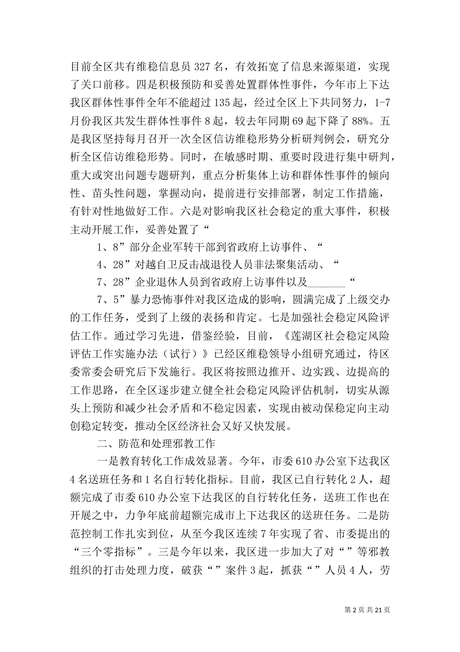 政法委副主任科员先进事迹材料_第2页