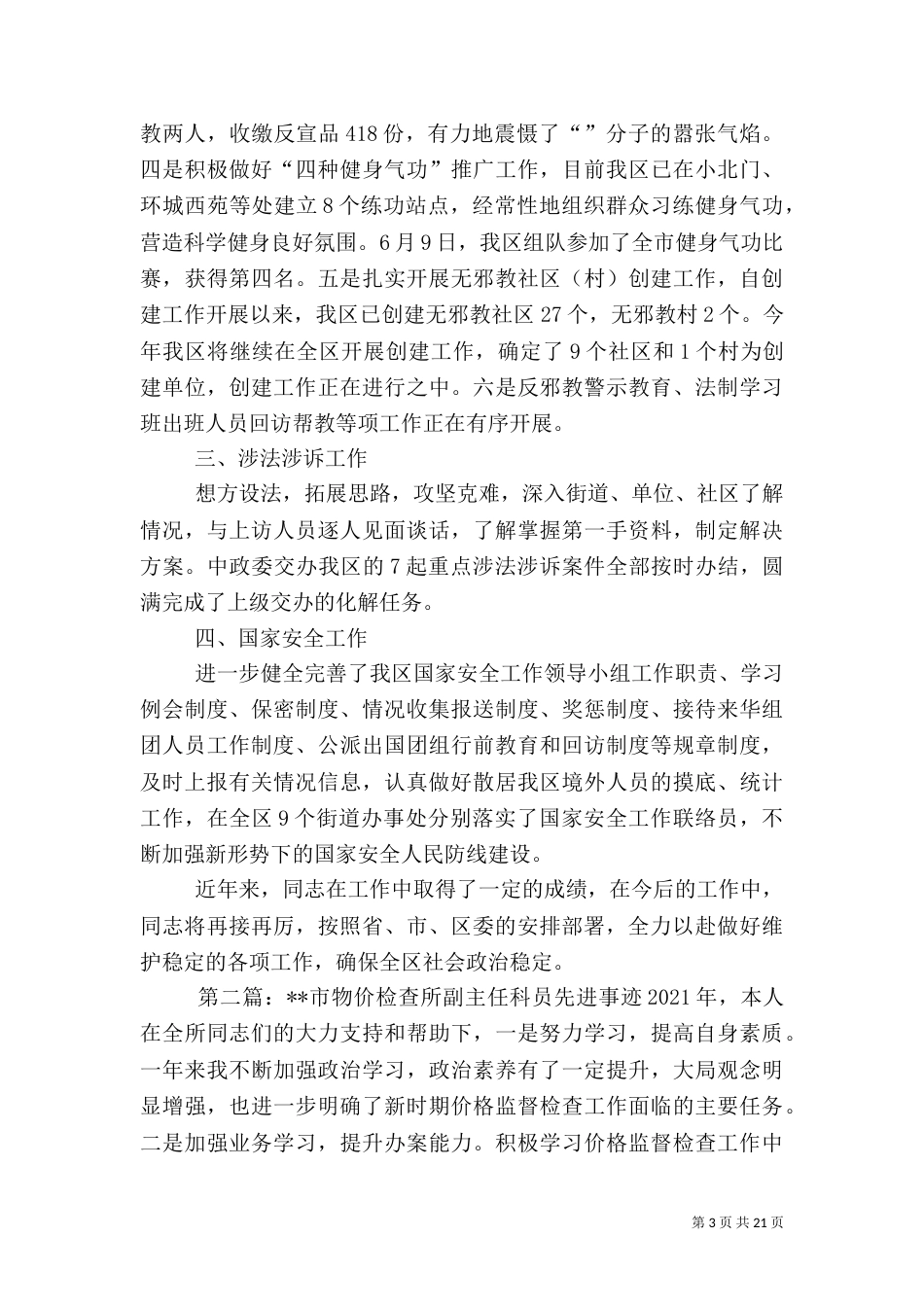 政法委副主任科员先进事迹材料_第3页