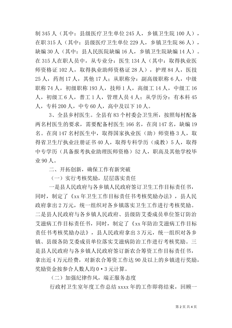 卫生局2021年卫生工作总结及2021年工作计划要点（二）_第2页