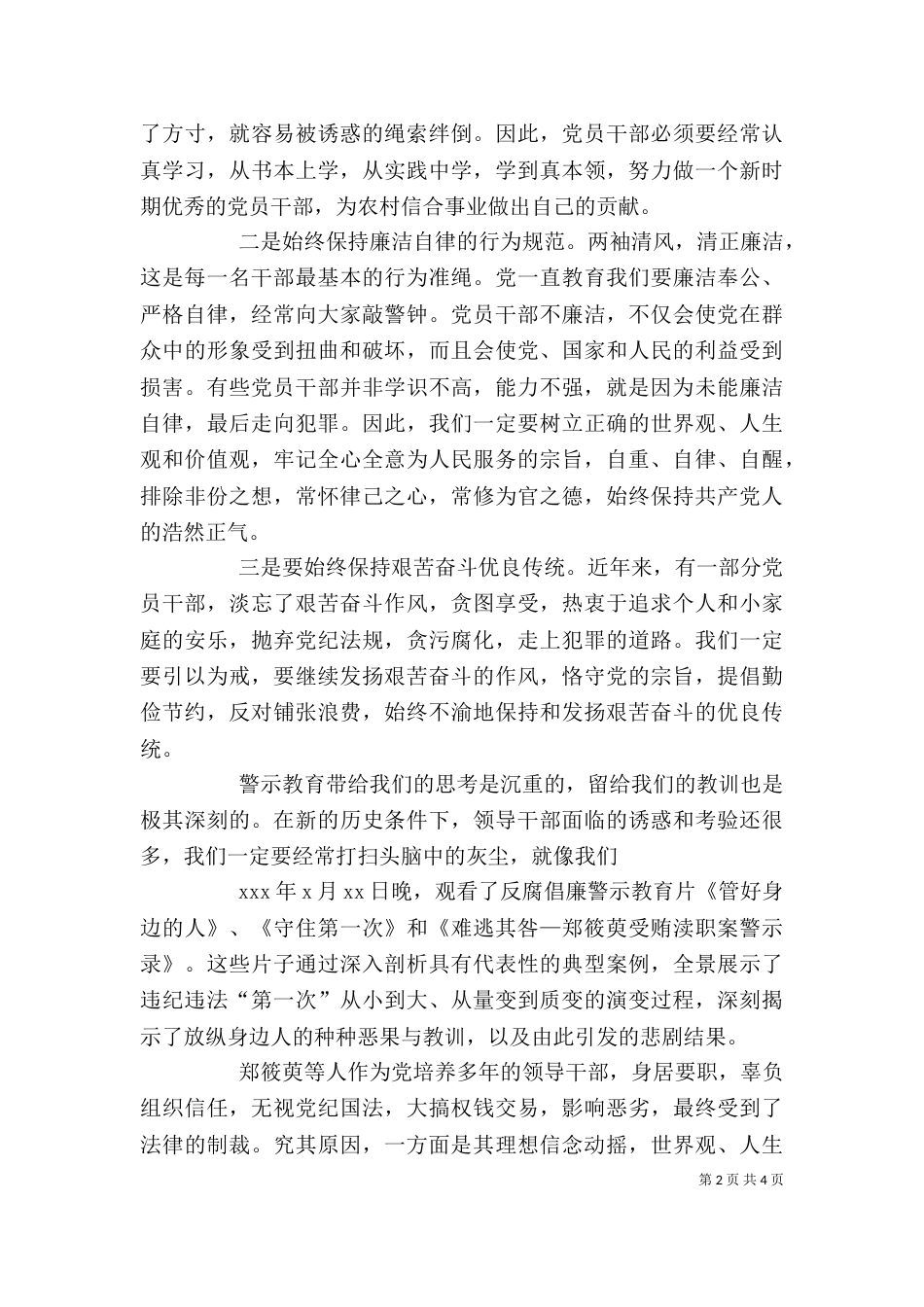 信用社警示教育心得体会（十）_第2页