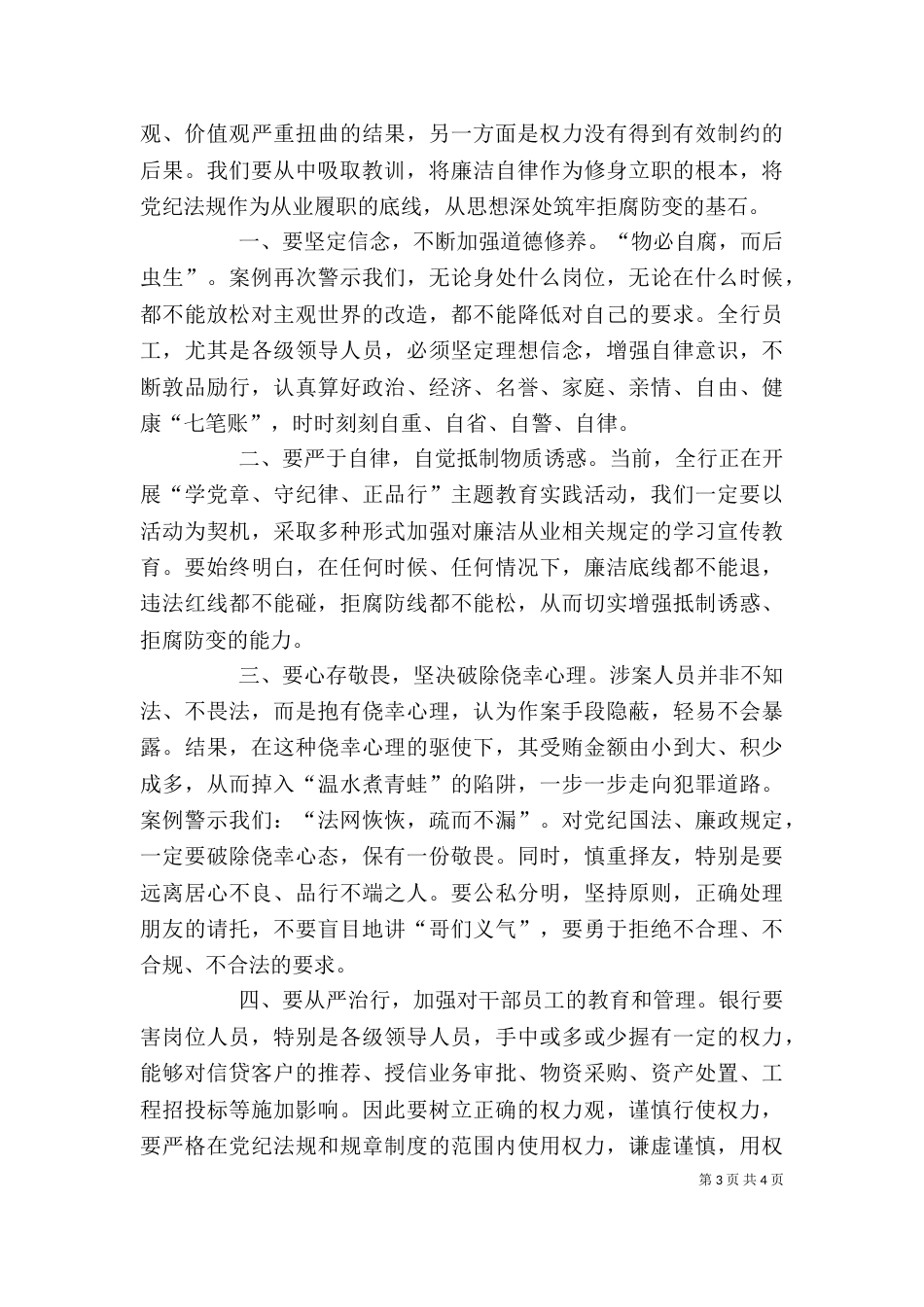 信用社警示教育心得体会（十）_第3页