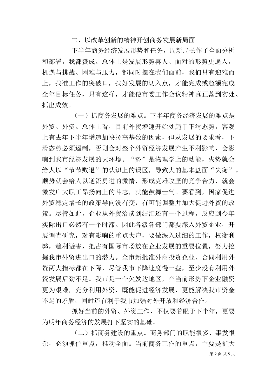 经济分析会提纲（二）_第2页