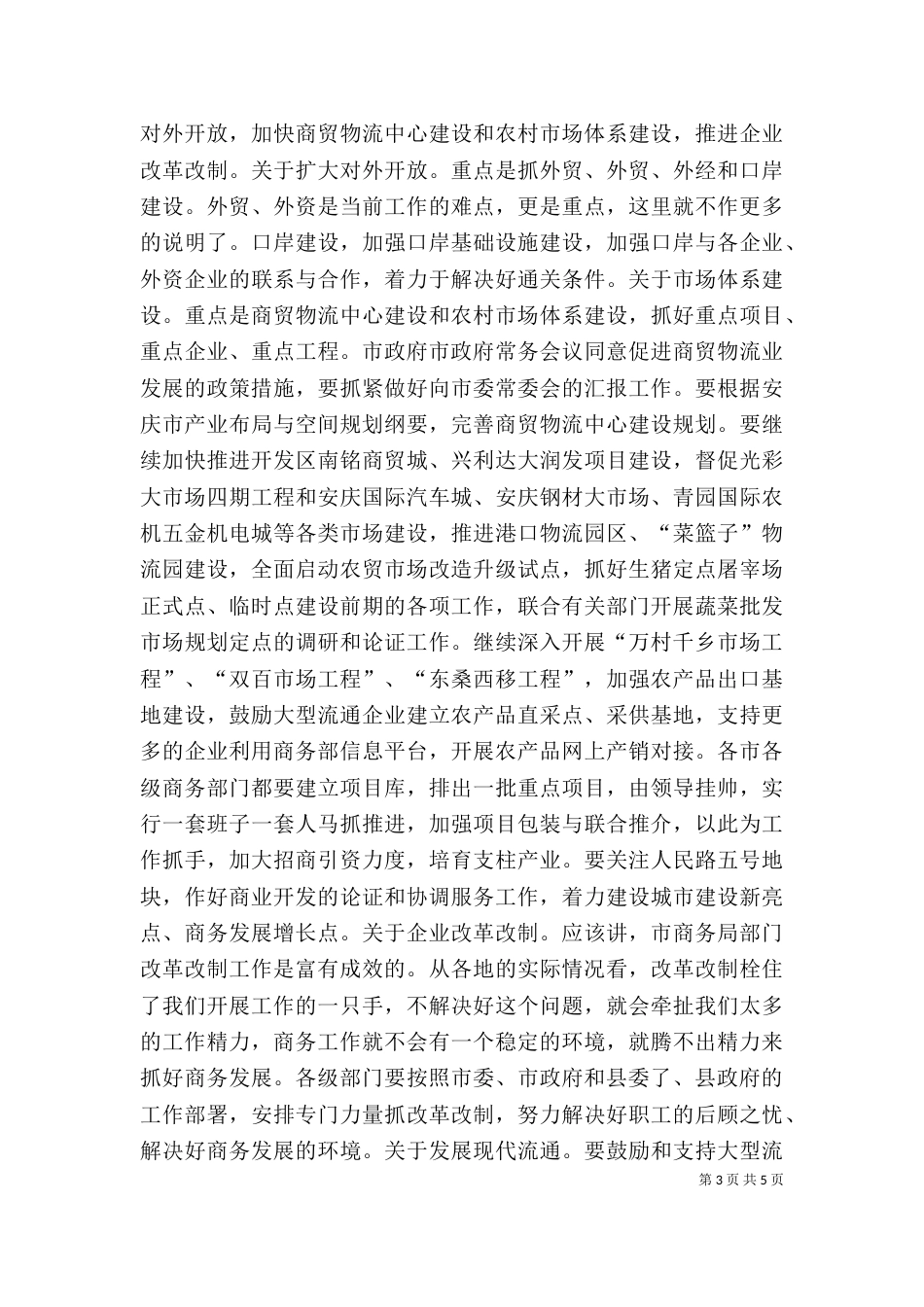 经济分析会提纲（二）_第3页