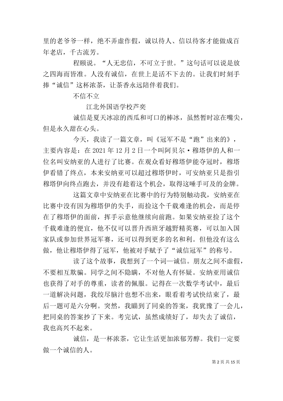 读《冠军不是“跑”出来的》有感_第2页