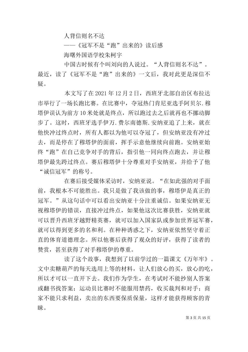 读《冠军不是“跑”出来的》有感_第3页