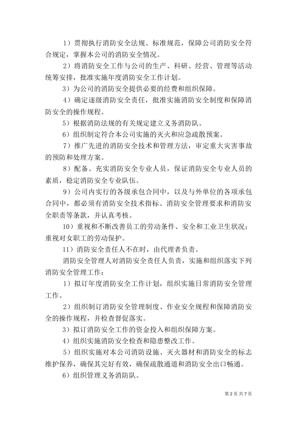 消防安全管理制度范文（二）_第2页