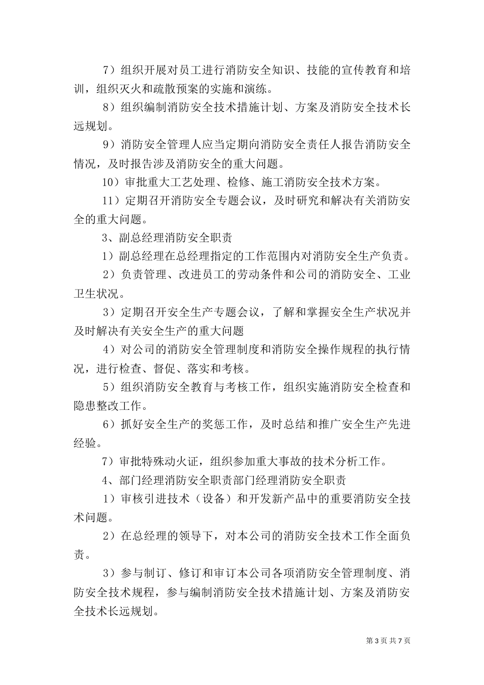 消防安全管理制度范文（二）_第3页