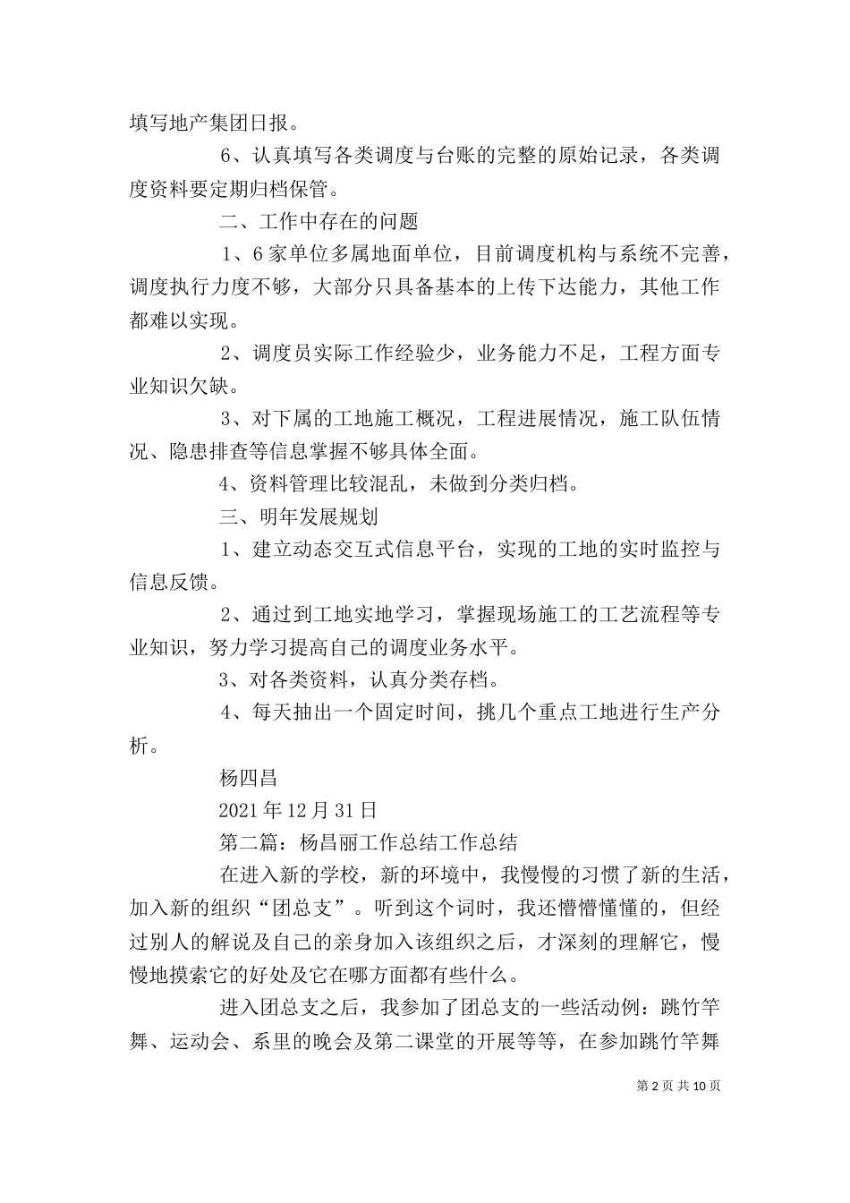 个人工作总结(杨四昌)_第2页