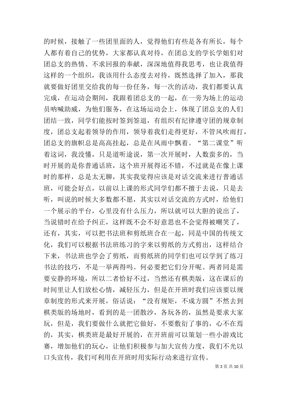 个人工作总结(杨四昌)_第3页