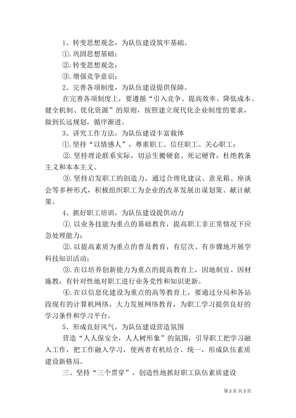 适应铁路跨越式发展的要求建设高素质的职工队伍（二）_第2页