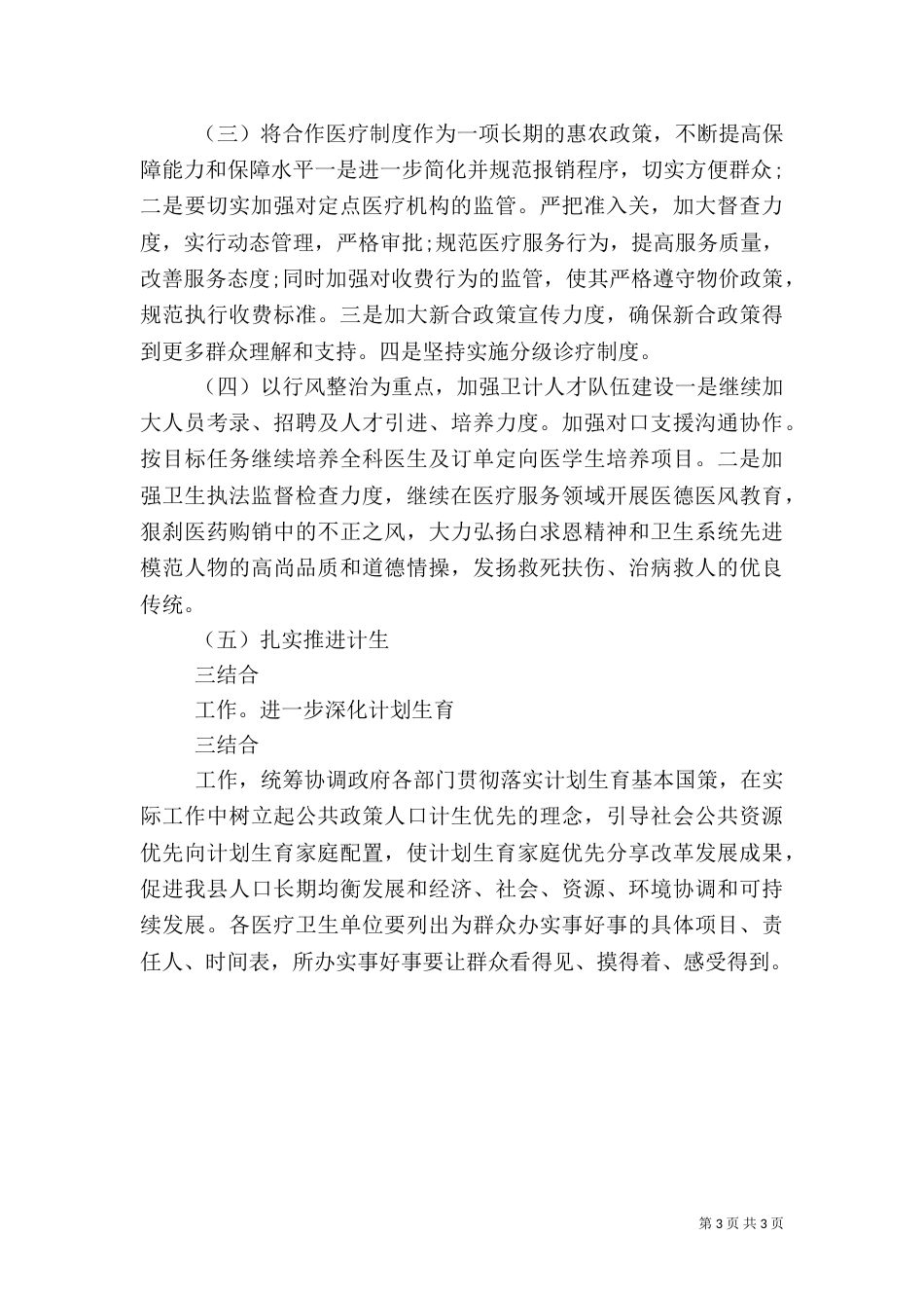 卫生和计划生育工作计划范文_第3页