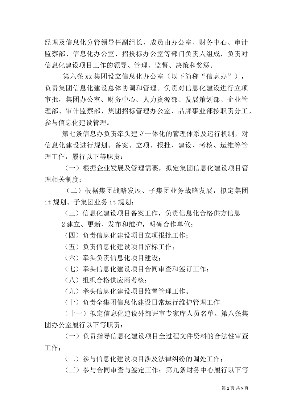 信息化建设管理办法（三）_第2页