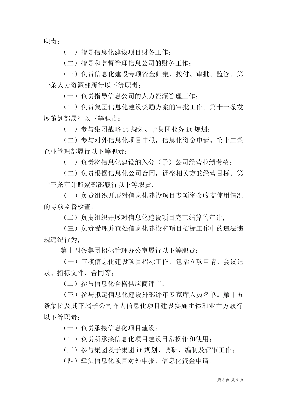 信息化建设管理办法（三）_第3页