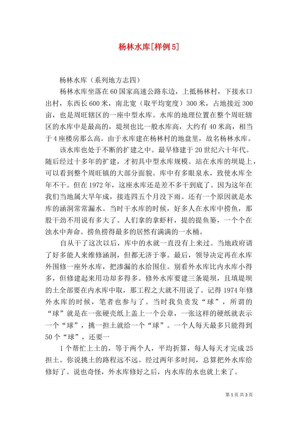 杨林水库[样例5]（四）_第1页