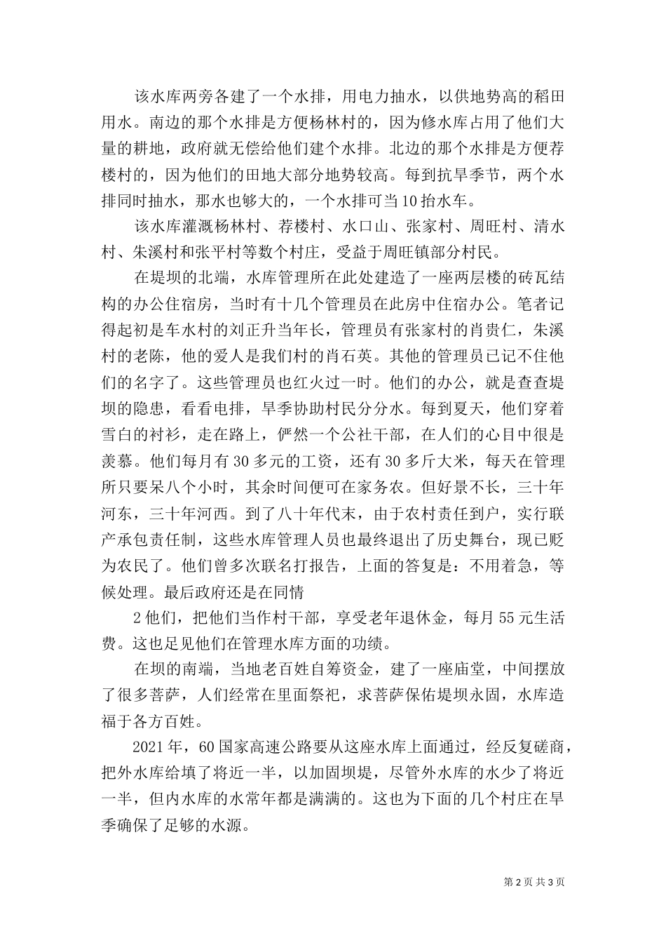 杨林水库[样例5]（四）_第2页