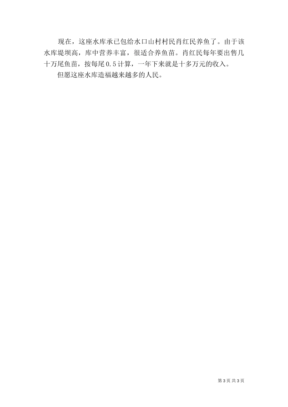 杨林水库[样例5]（四）_第3页