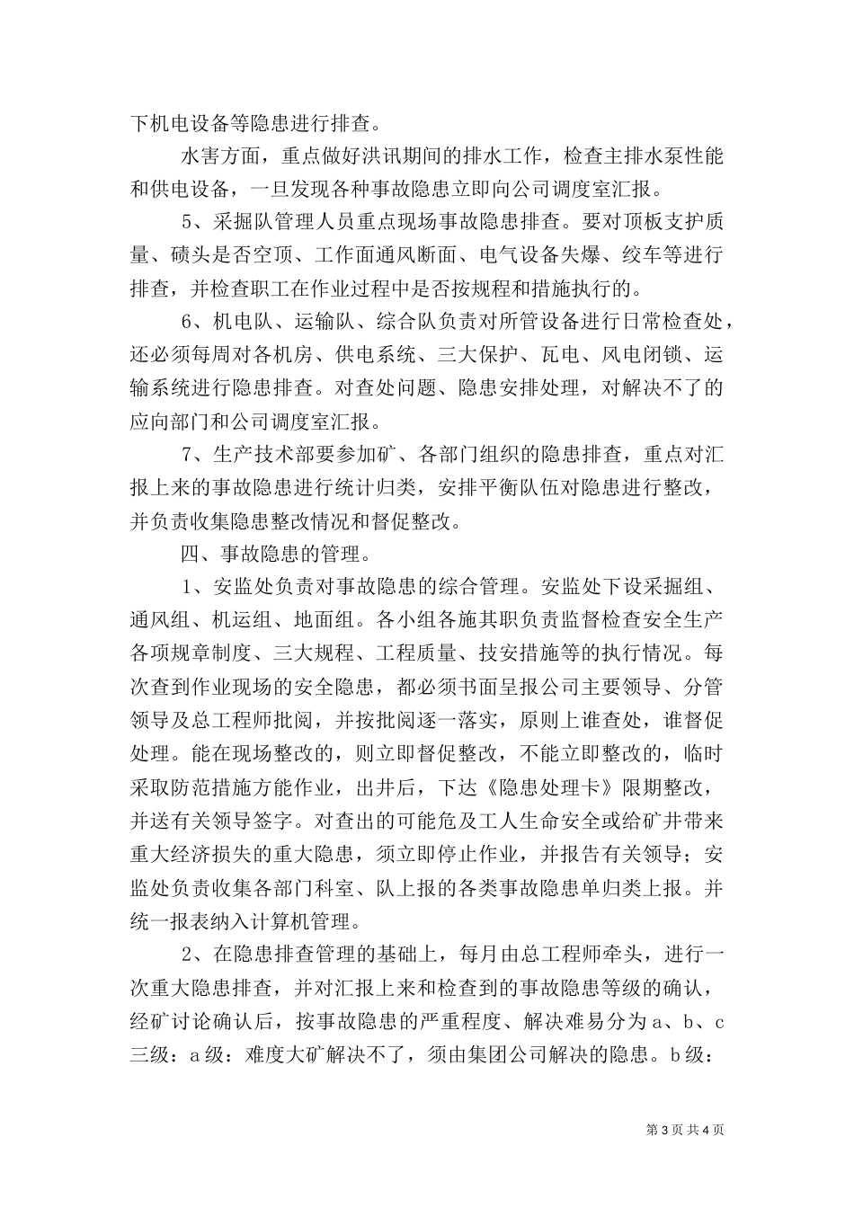 安全隐患排查治理管理制度（三）_第3页