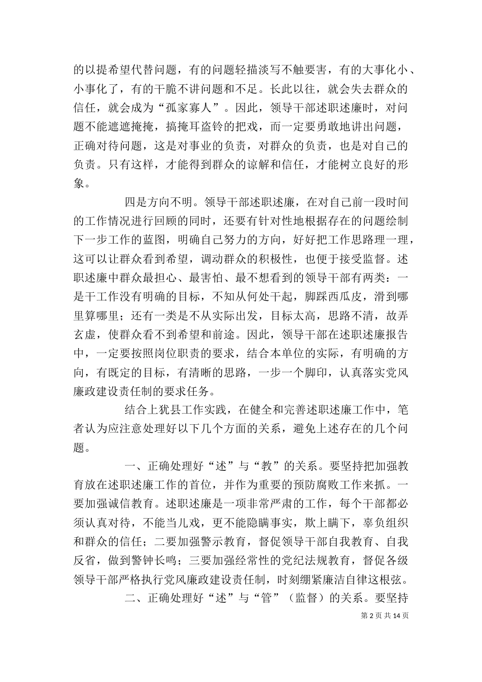 开展领导干部述职述廉工作存在的问题及对策_第2页