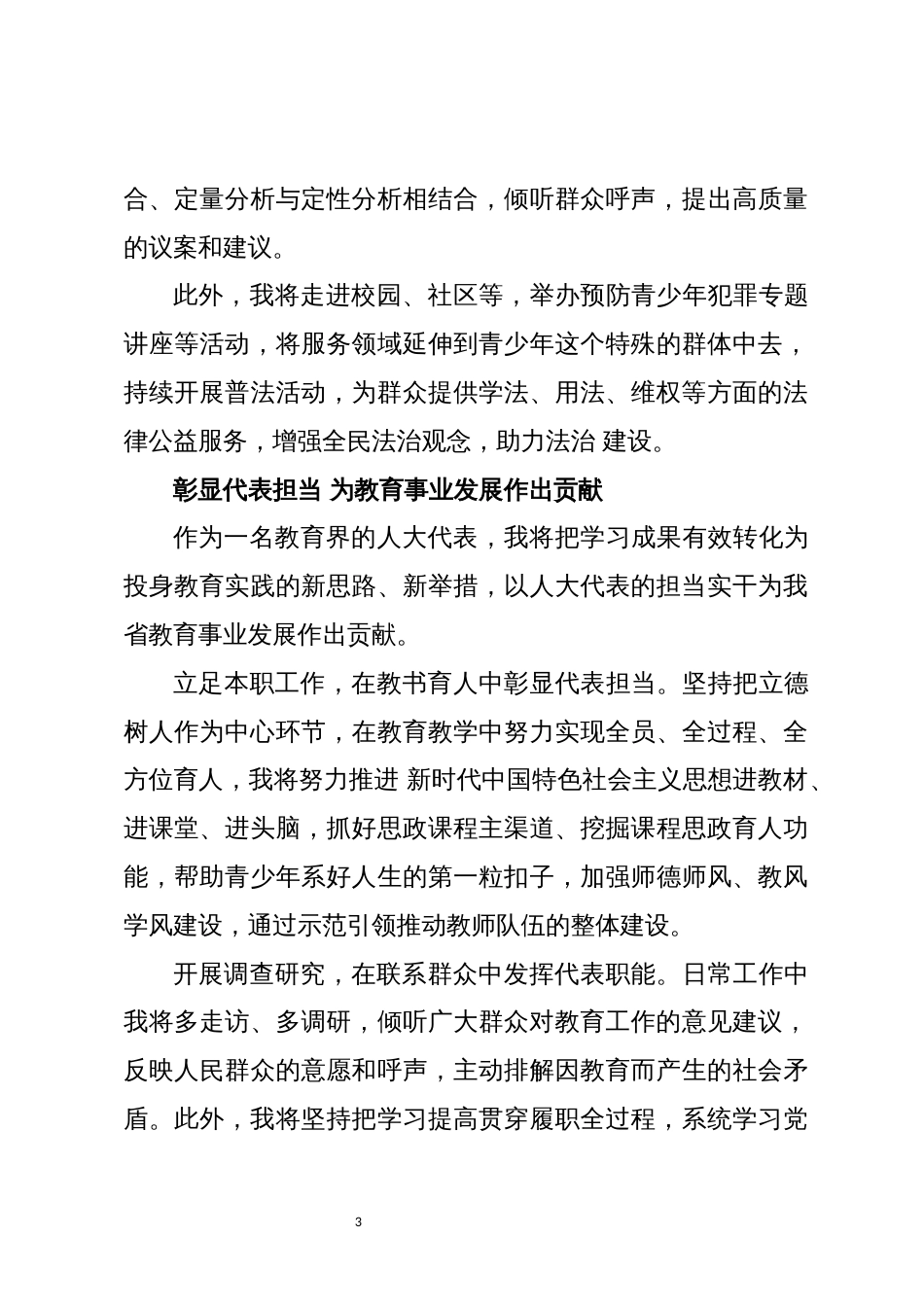 2023年10履职能力培训班发言研讨交流心得体会_第3页