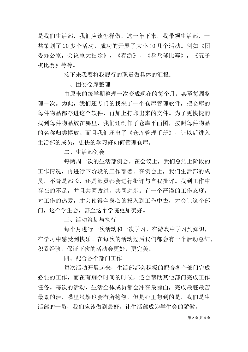 学生会部长的个人述职报告_第2页