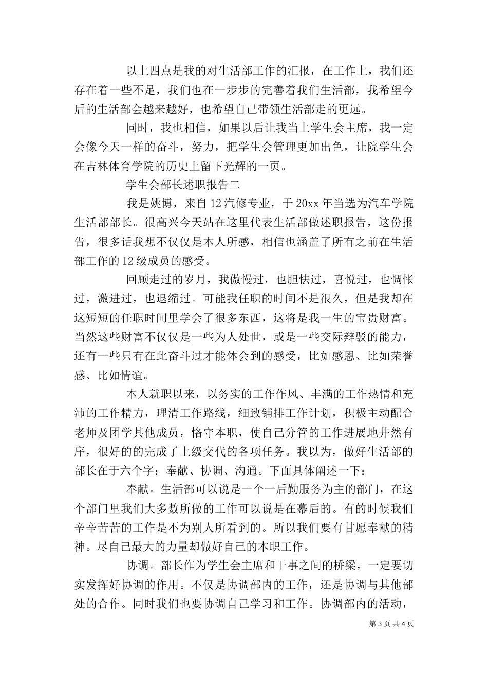 学生会部长的个人述职报告_第3页